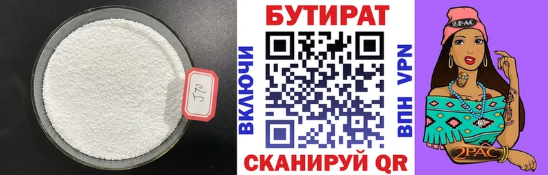 где можно купить   Слюдянка  БУТИРАТ бутандиол 