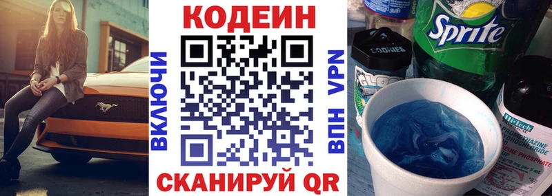 Кодеин напиток Lean (лин)  Слюдянка 